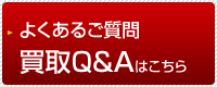 �y�픃��Ɋւ���悭���邲����@�y�픃��Q&A�͂�����